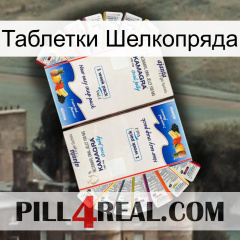 Таблетки Шелкопряда kamagra1